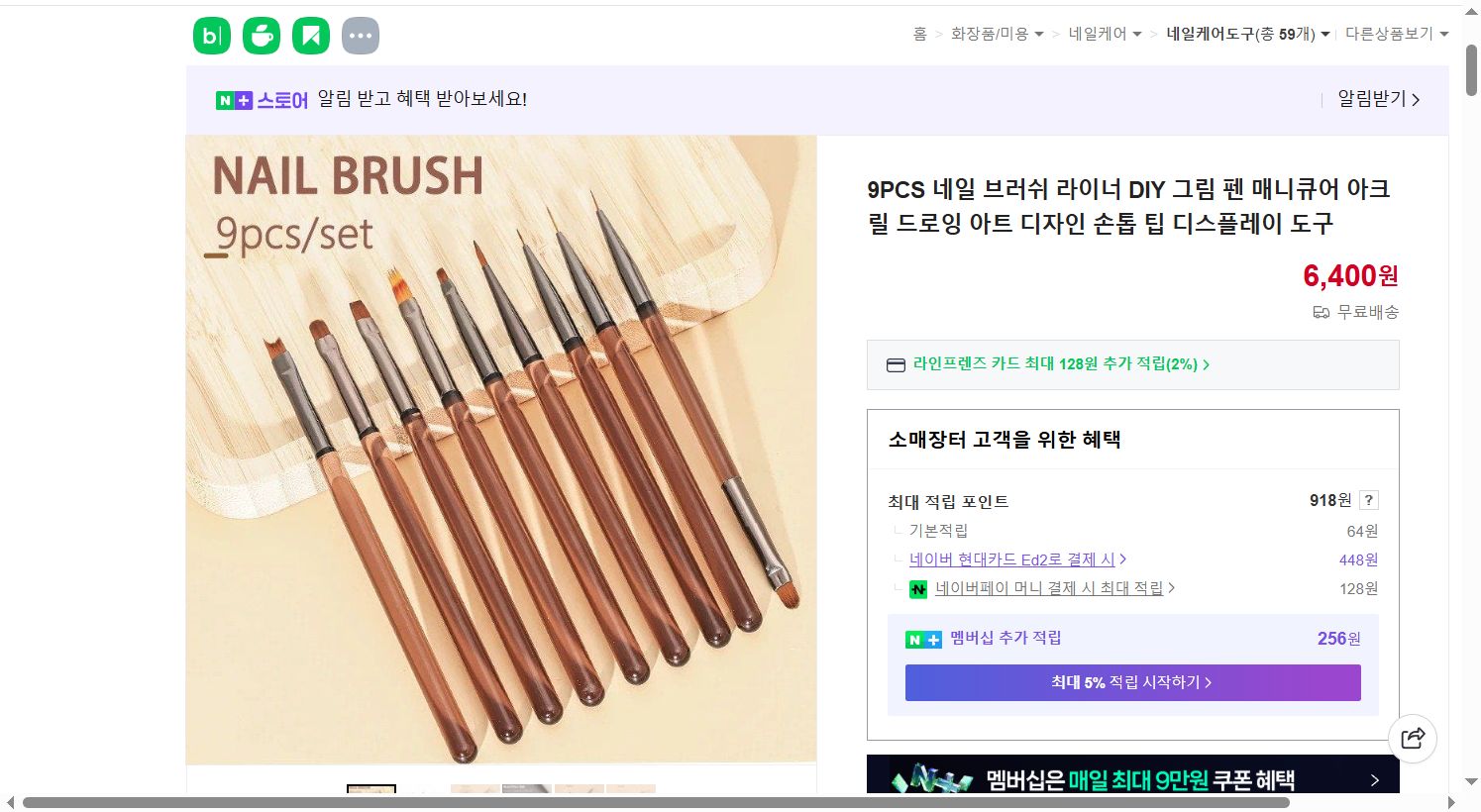 네이버쇼핑 가격 캡쳐