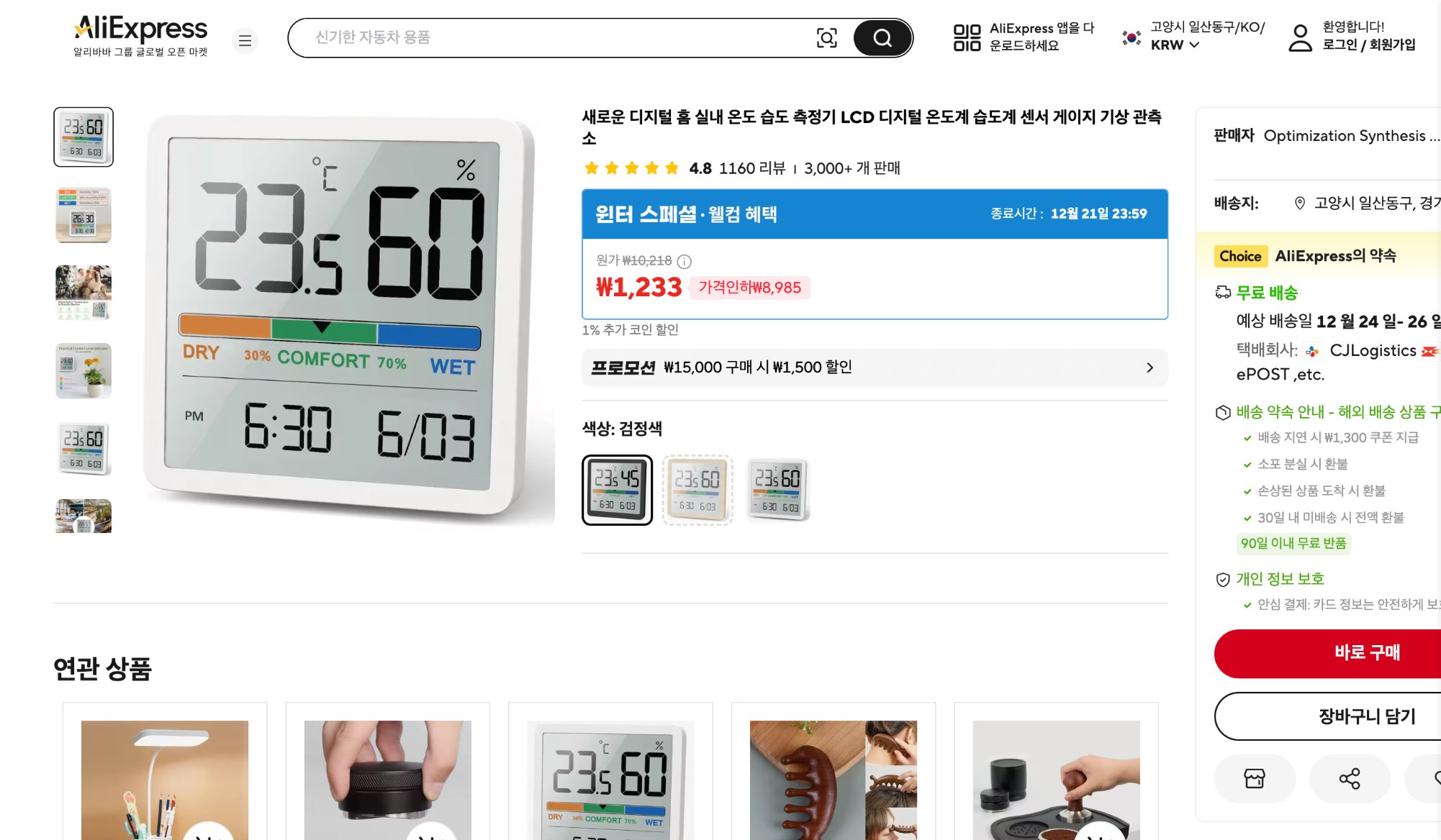 알리익스프레스 가격 캡쳐