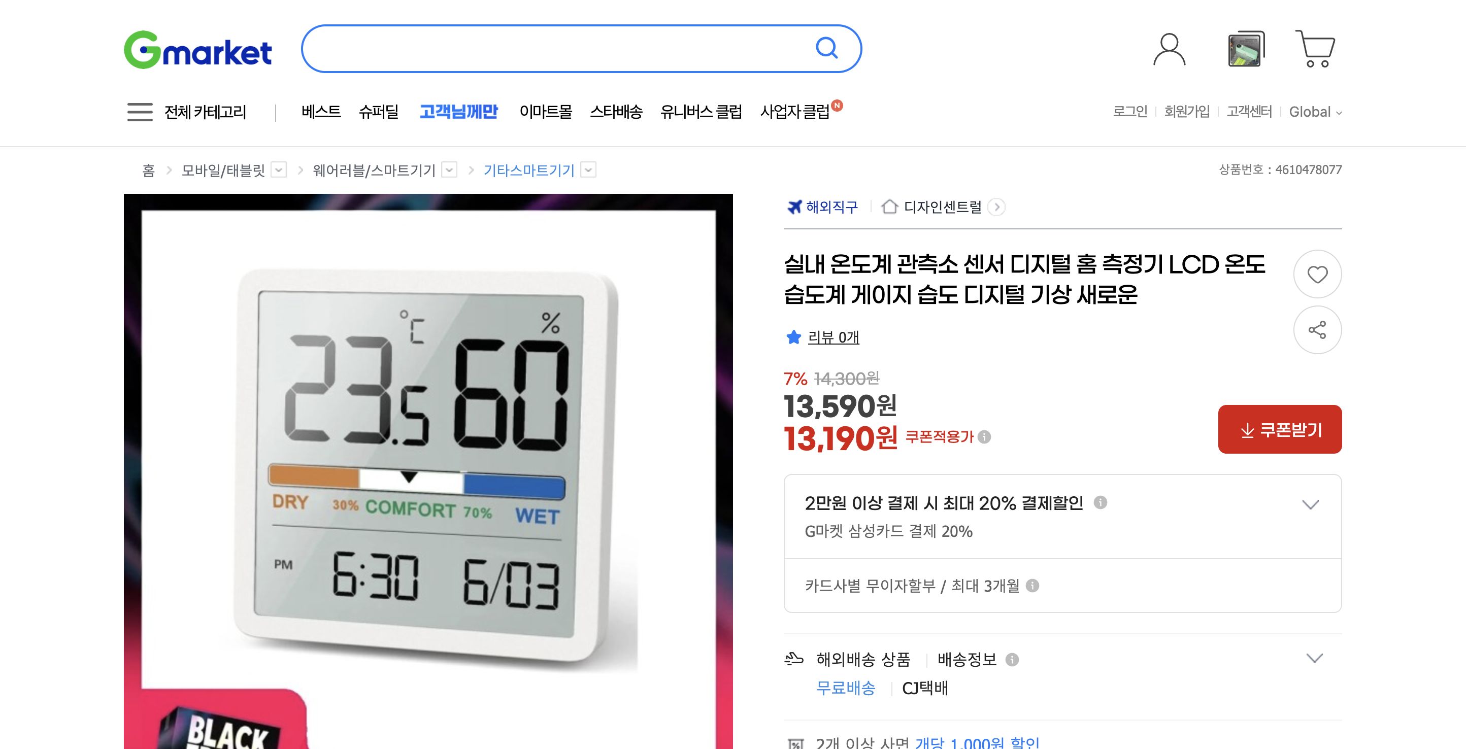 네이버쇼핑 가격 캡쳐