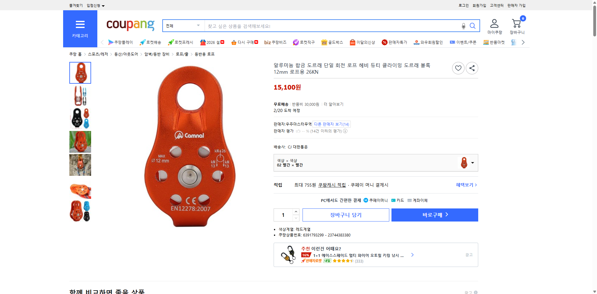 쿠팡 가격 캡쳐