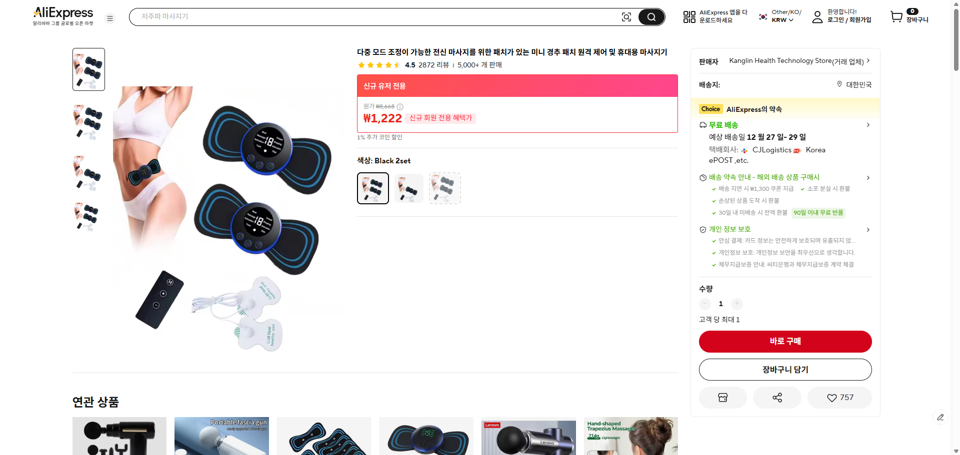 알리익스프레스 가격 캡쳐