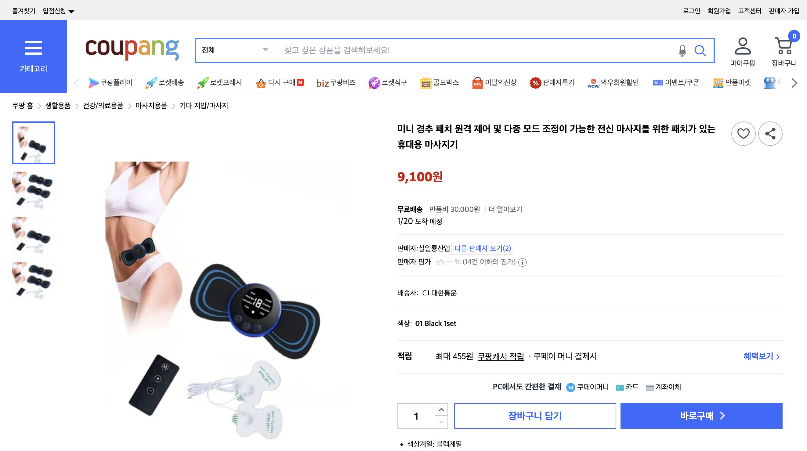 쿠팡 가격 캡쳐