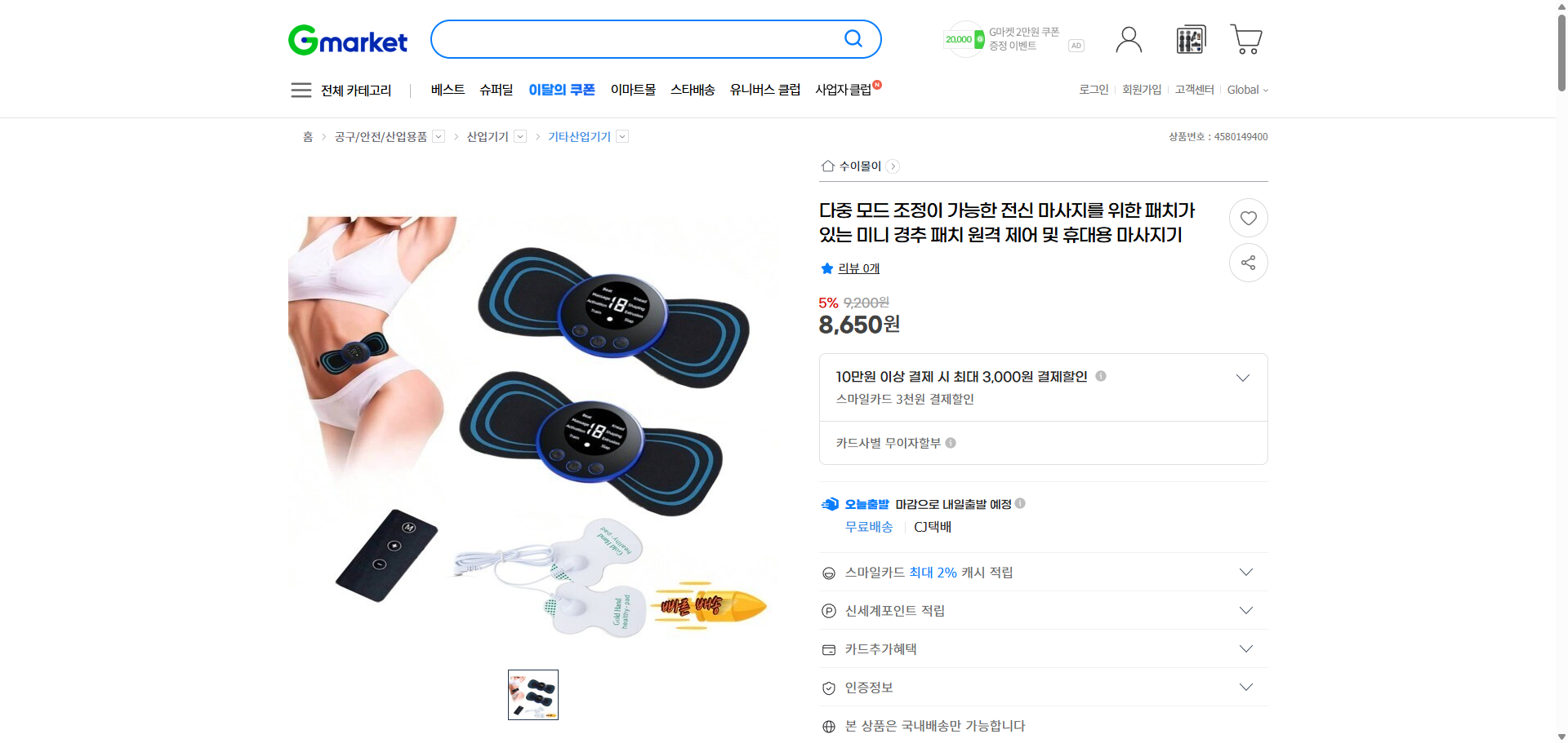 네이버쇼핑 가격 캡쳐