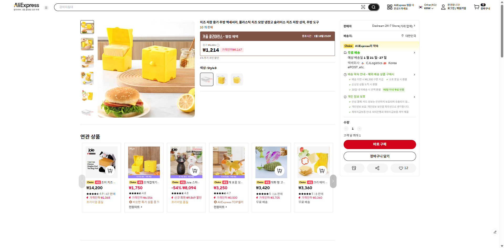 알리익스프레스 가격 캡쳐