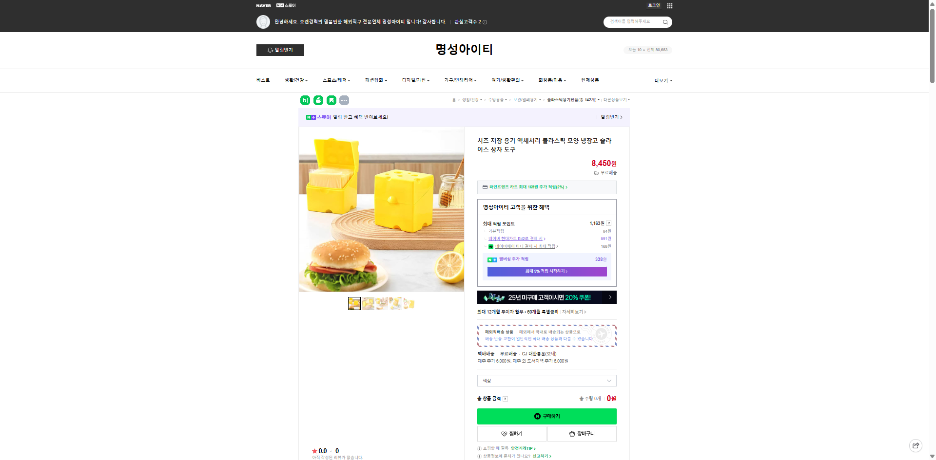 네이버쇼핑 가격 캡쳐