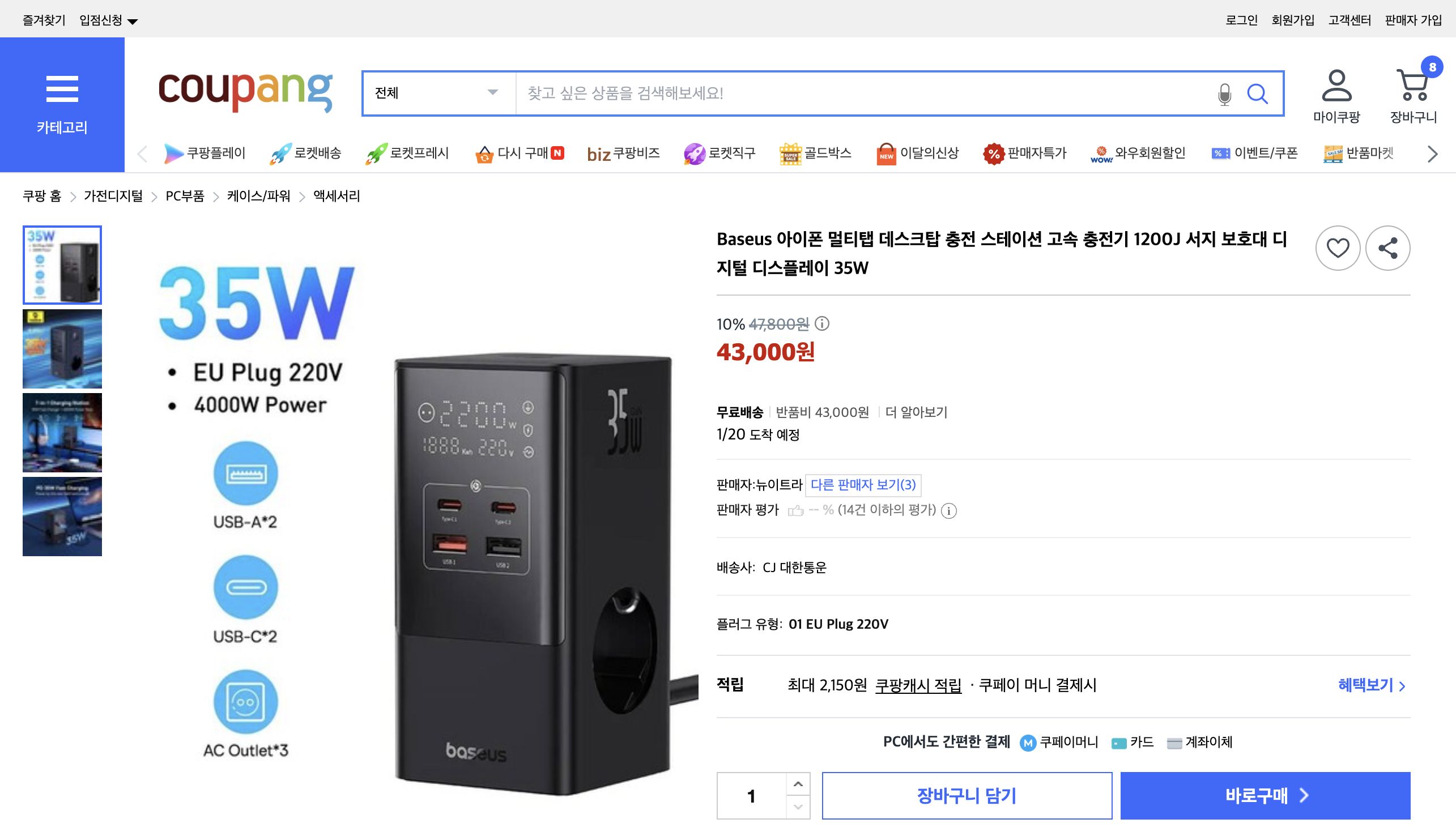 쿠팡 가격 캡쳐