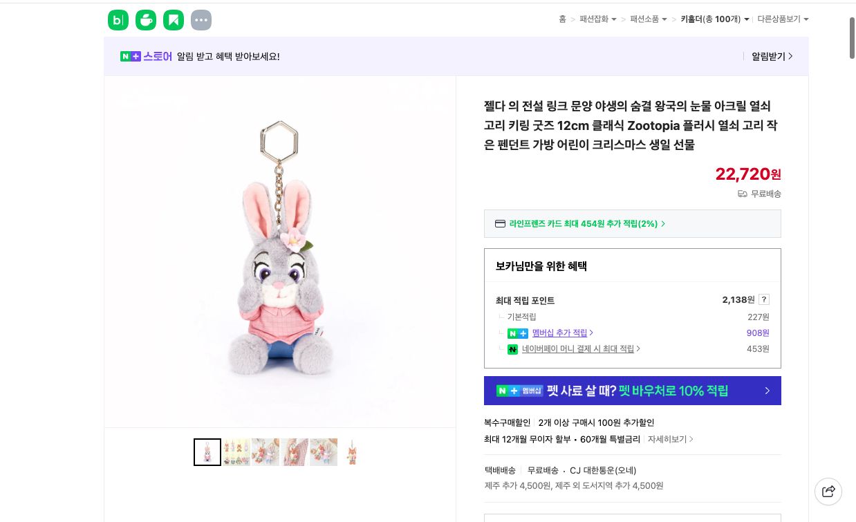 네이버쇼핑 가격 캡쳐