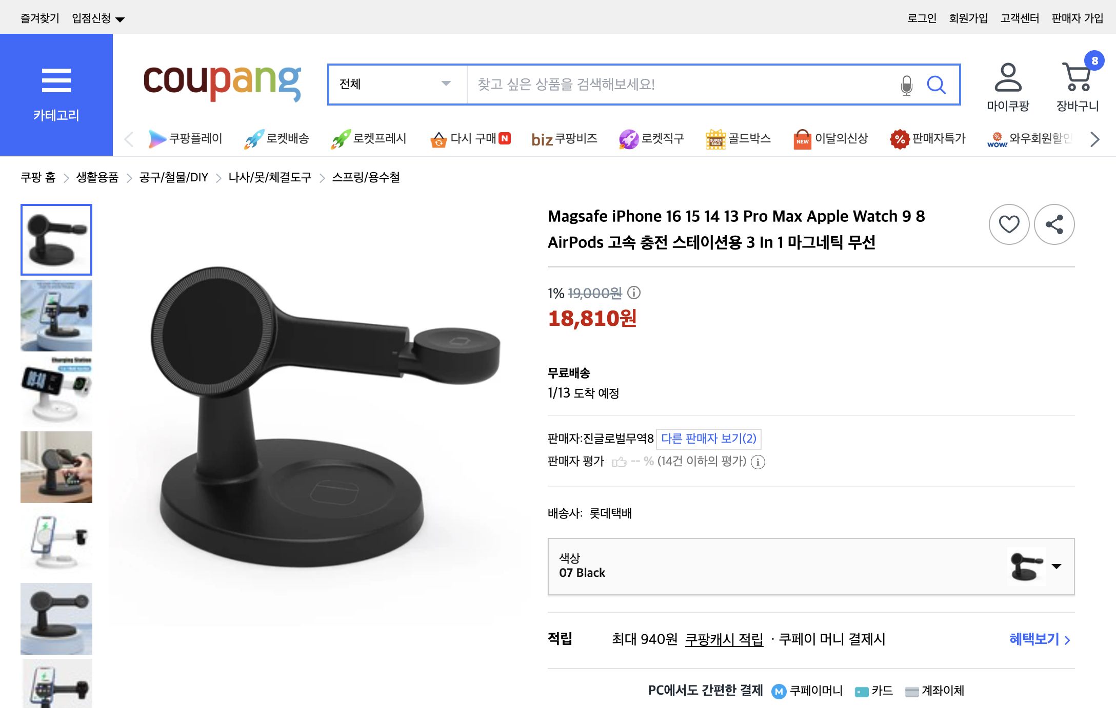 쿠팡 가격 캡쳐