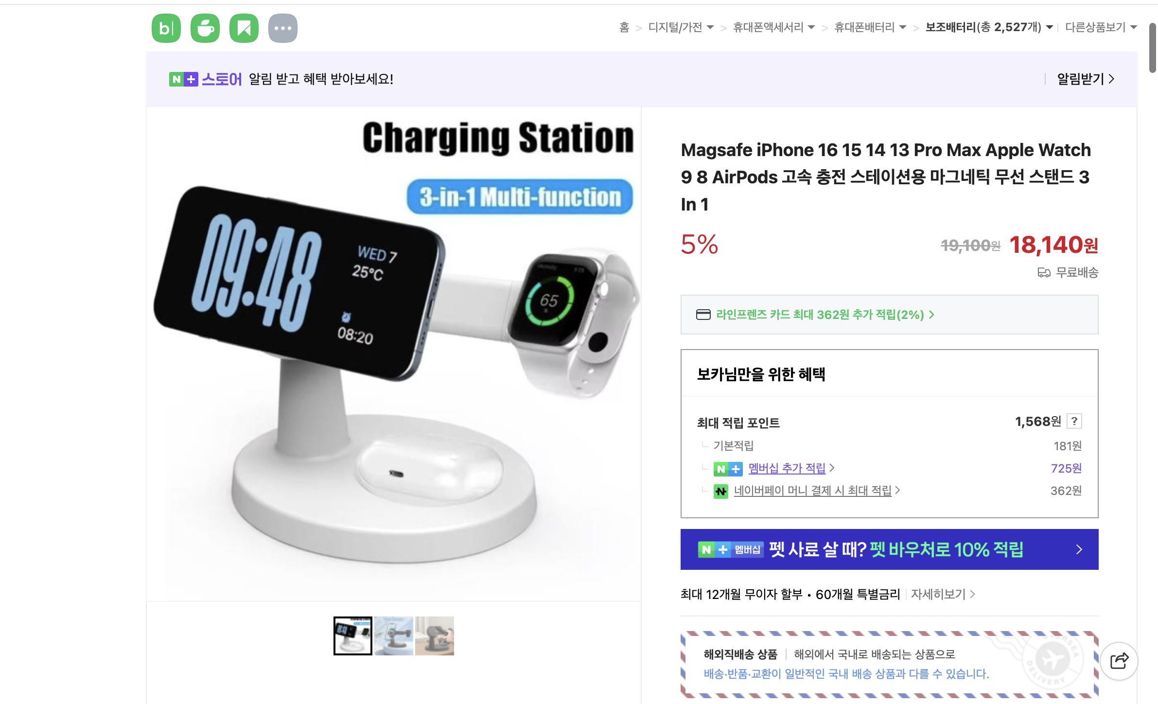 네이버쇼핑 가격 캡쳐