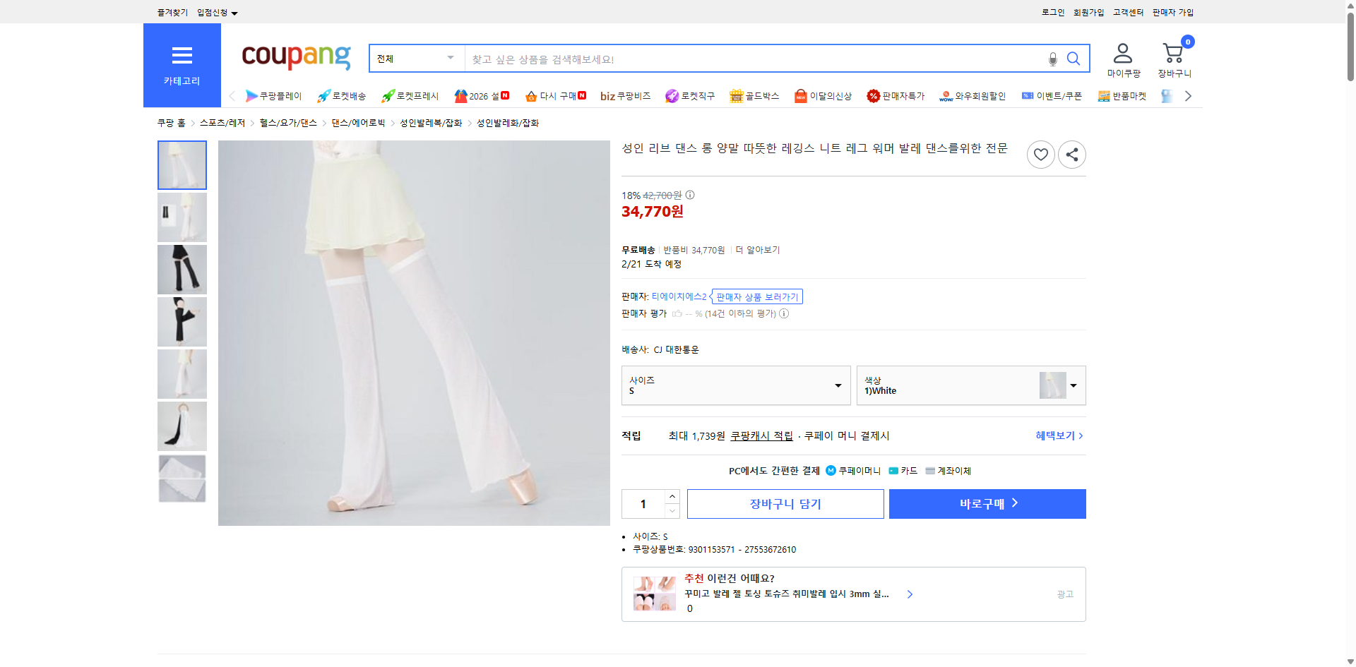 쿠팡 가격 캡쳐