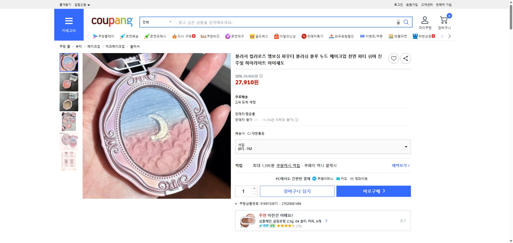 쿠팡 가격 캡쳐