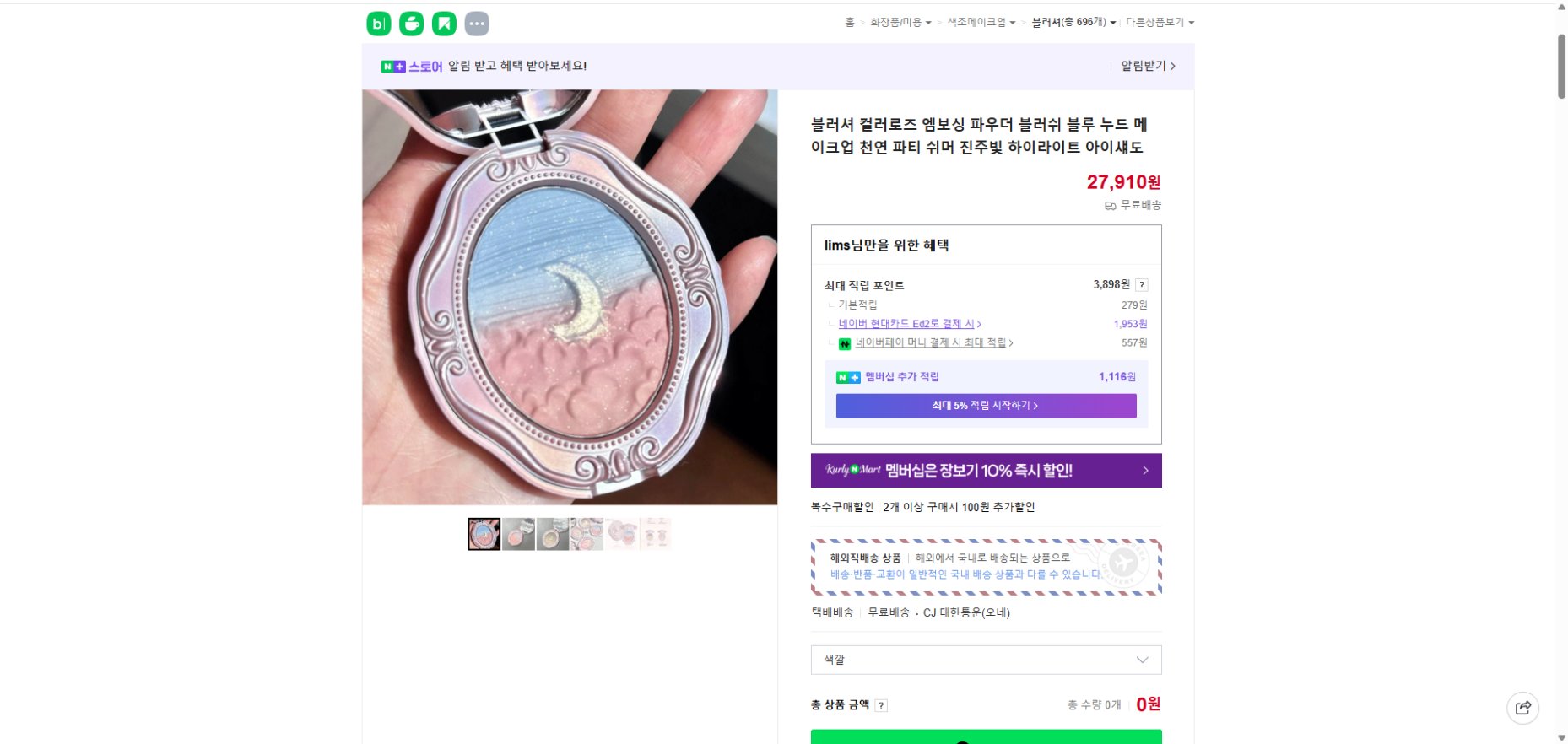 네이버쇼핑 가격 캡쳐