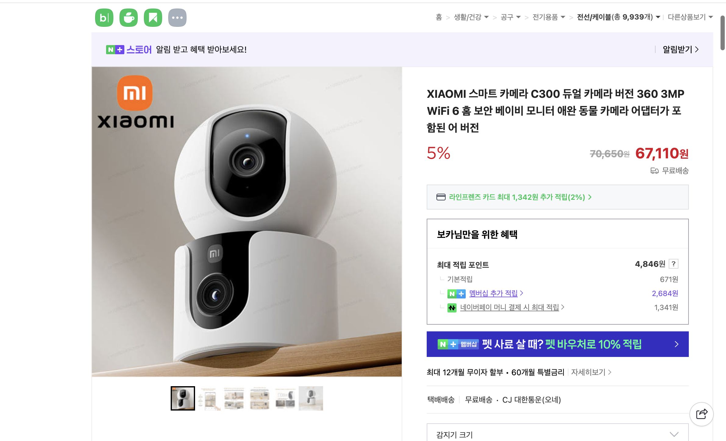 네이버쇼핑 가격 캡쳐