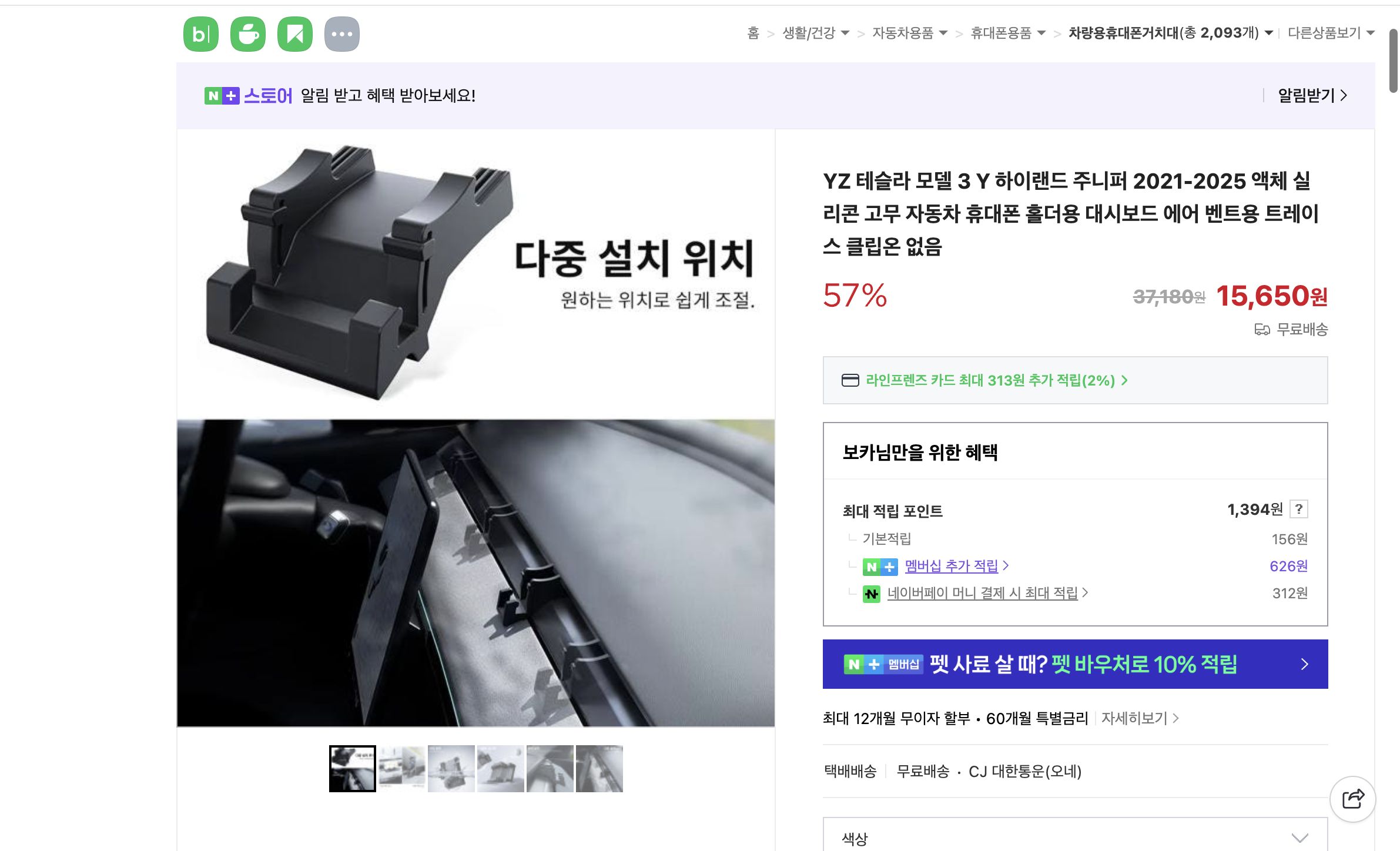 네이버쇼핑 가격 캡쳐