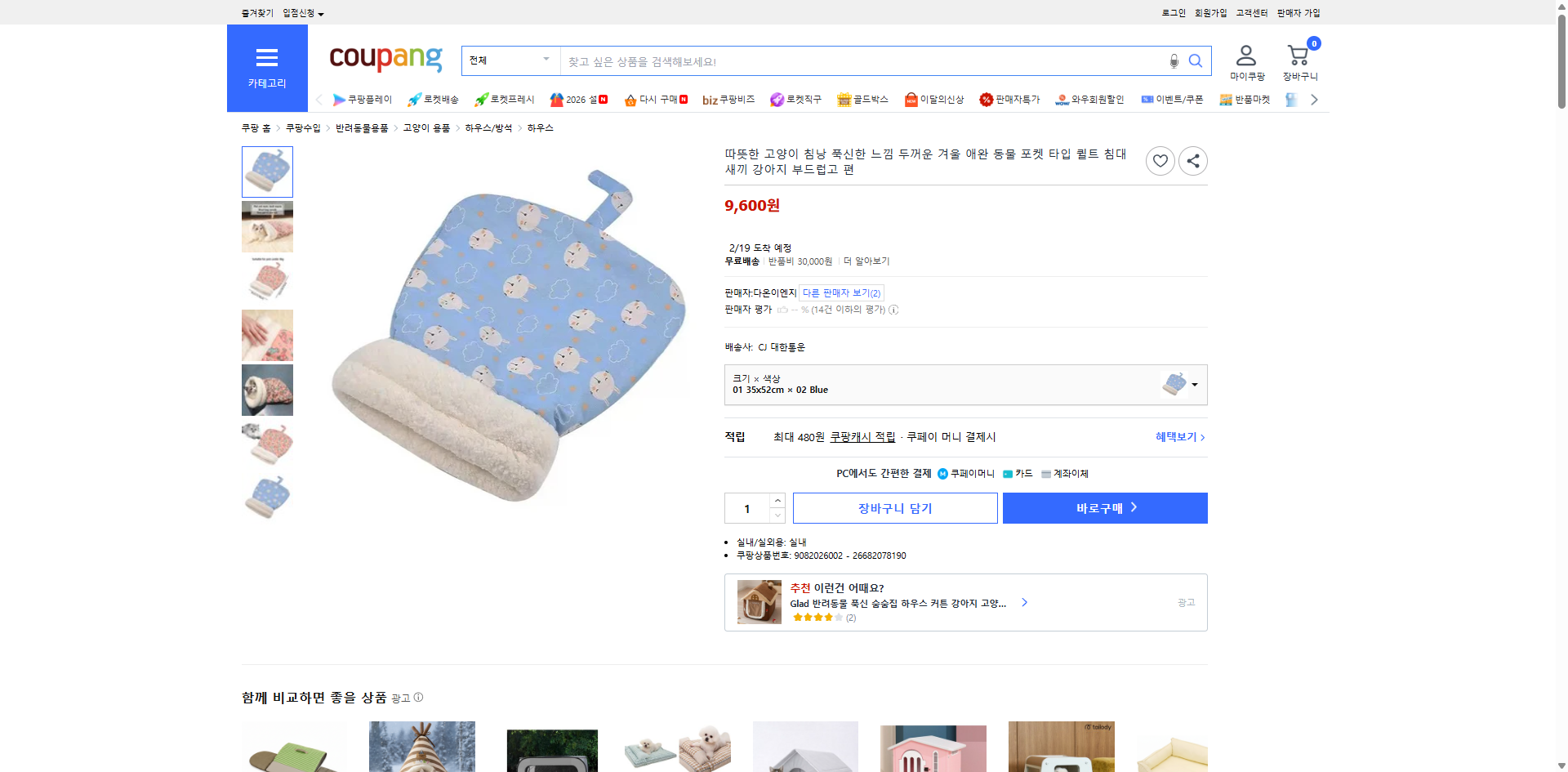 쿠팡 가격 캡쳐