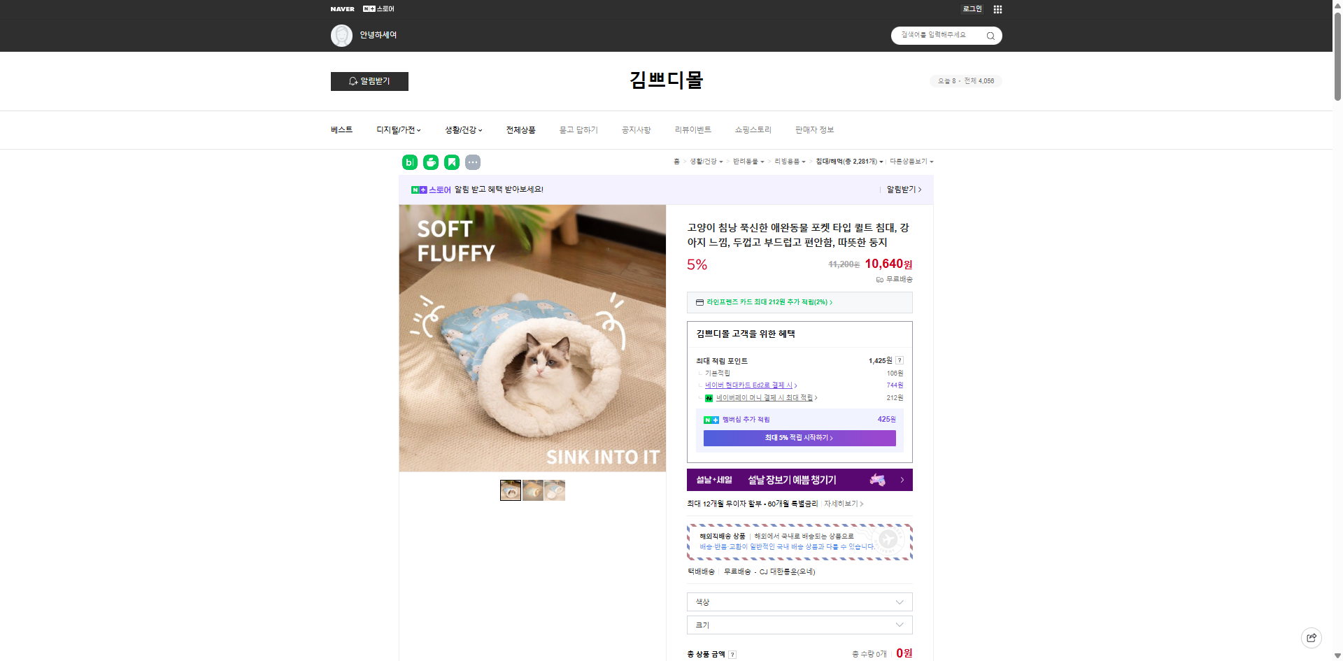 네이버쇼핑 가격 캡쳐