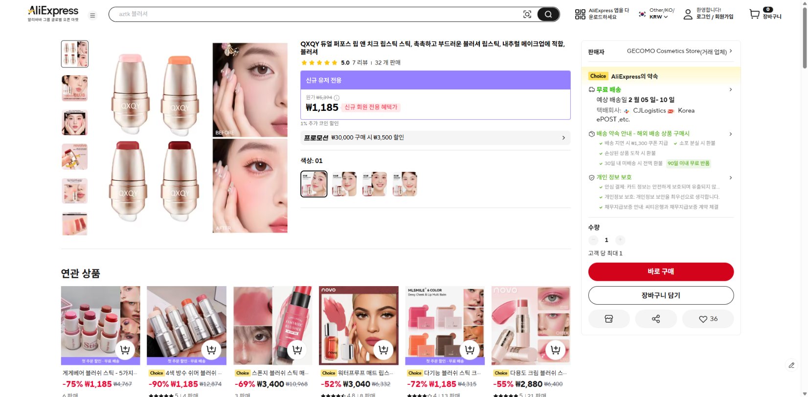 알리익스프레스 가격 캡쳐