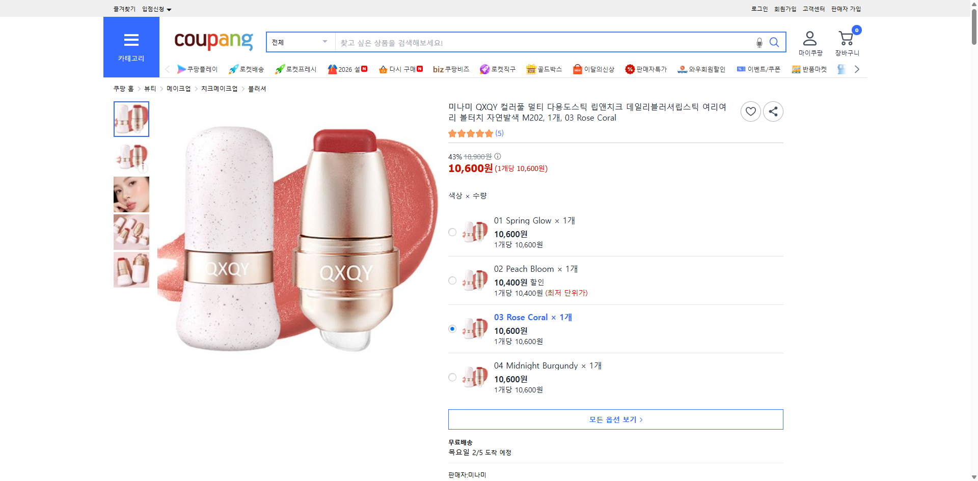 쿠팡 가격 캡쳐