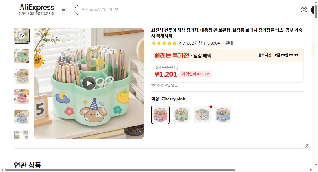 알리익스프레스 가격 캡쳐