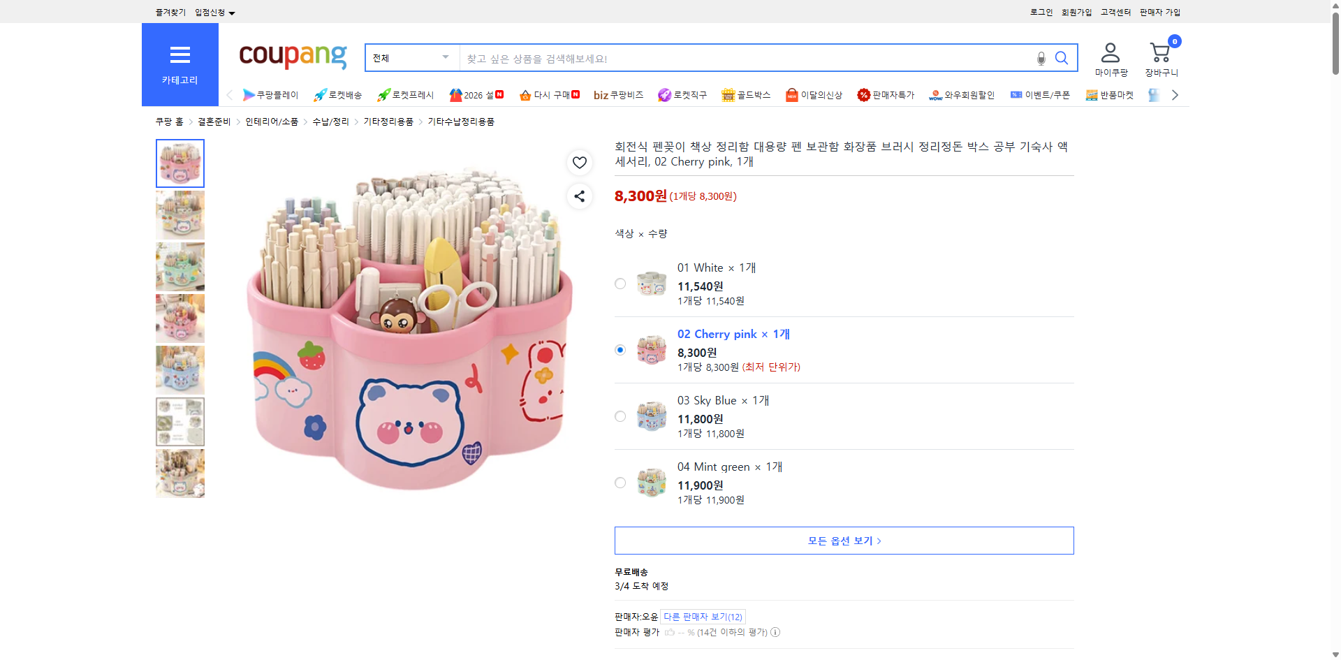 쿠팡 가격 캡쳐