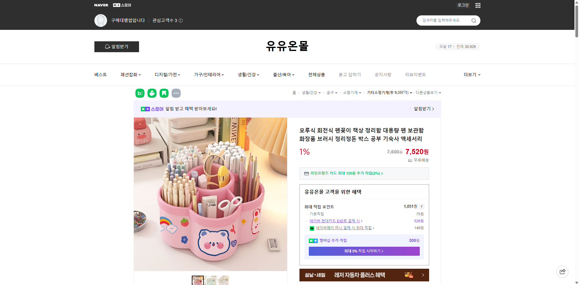 네이버쇼핑 가격 캡쳐