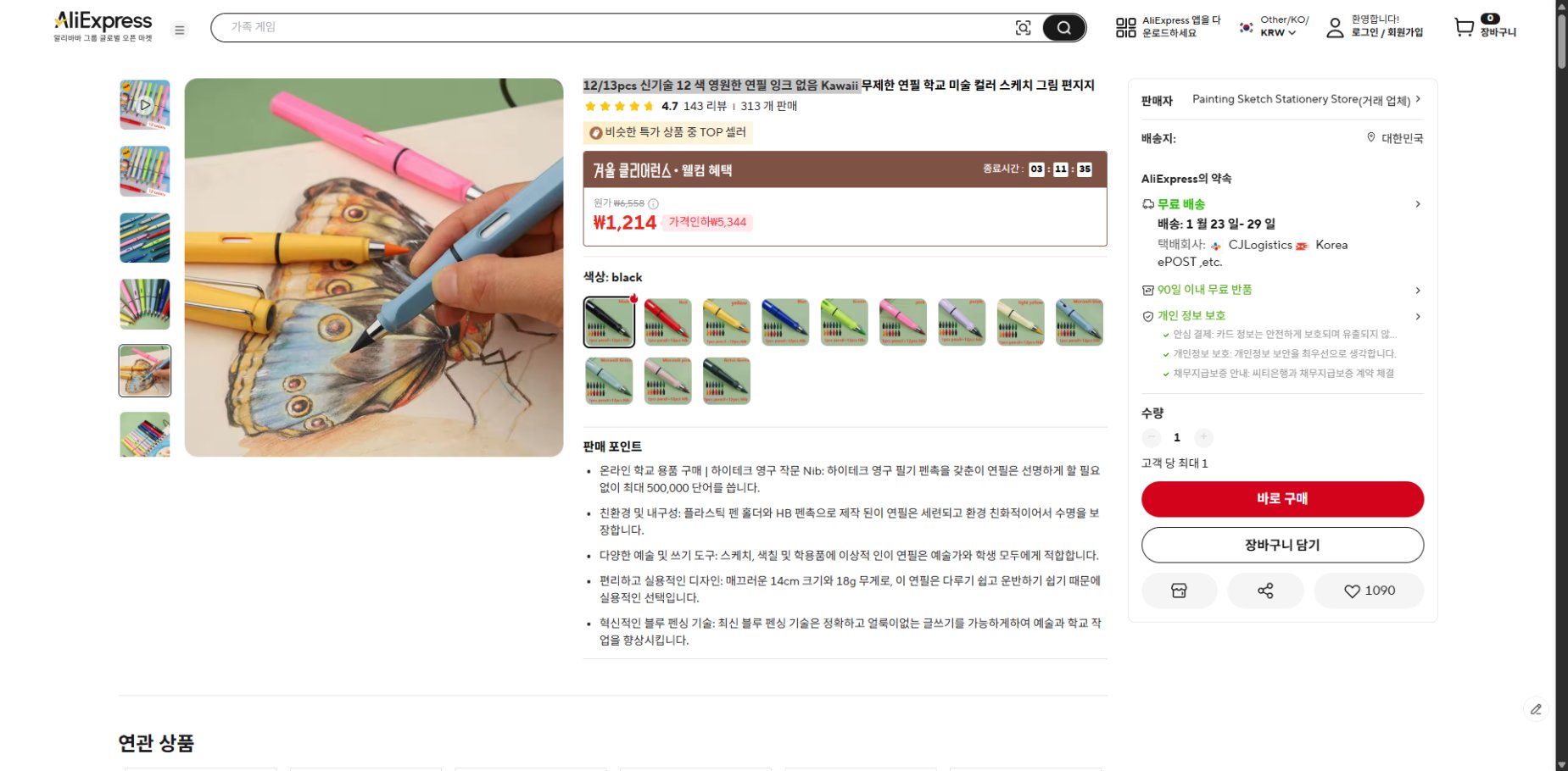 알리익스프레스 가격 캡쳐