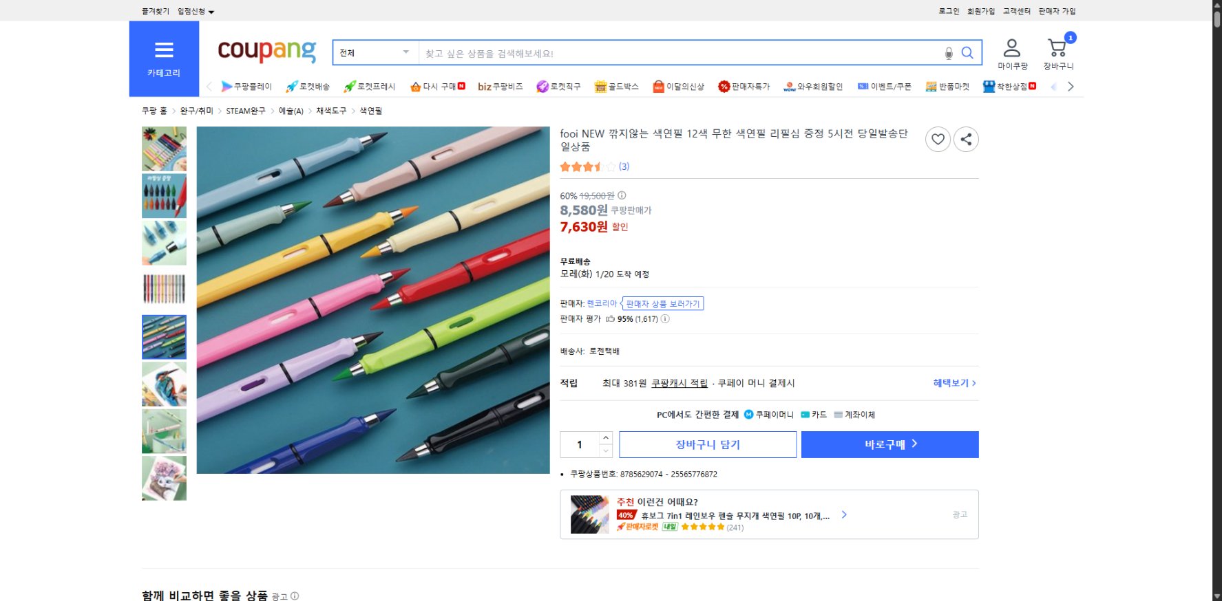 쿠팡 가격 캡쳐