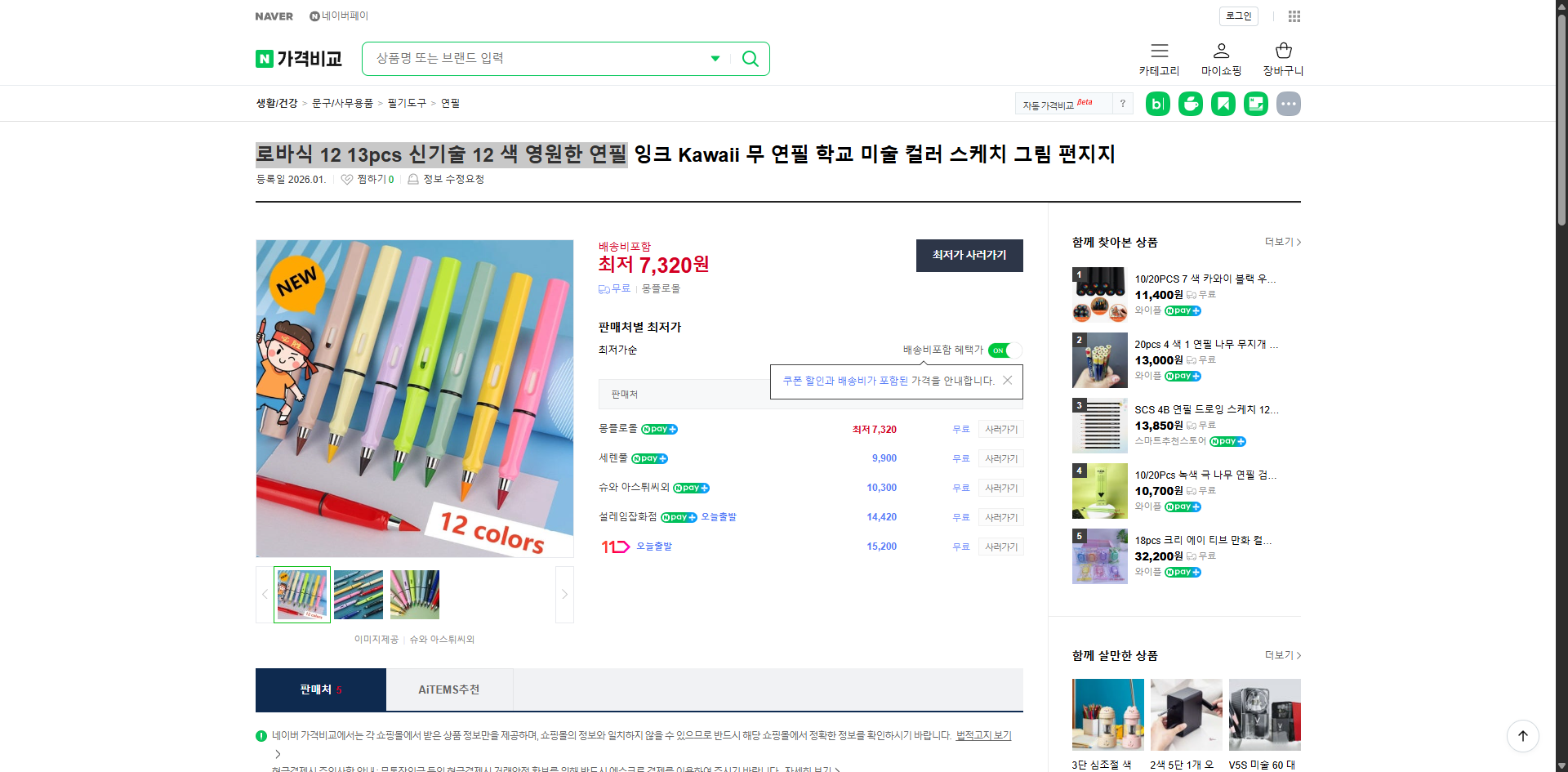 네이버쇼핑 가격 캡쳐