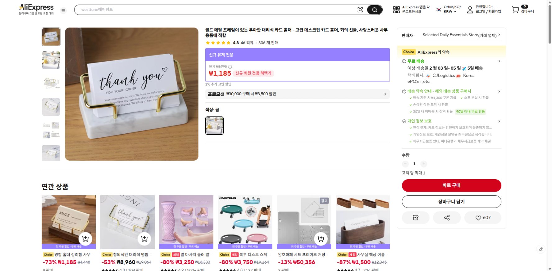 알리익스프레스 가격 캡쳐