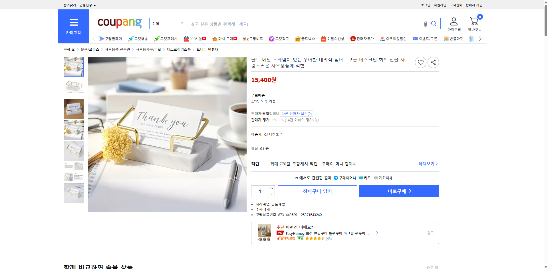 쿠팡 가격 캡쳐