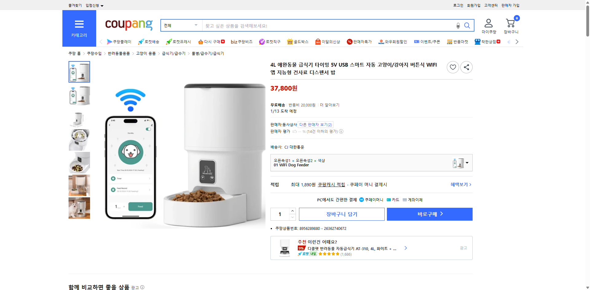 쿠팡 가격 캡쳐