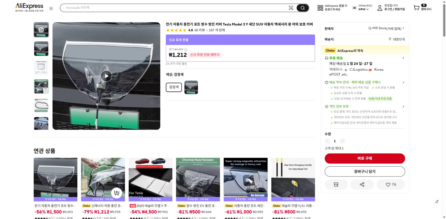 알리익스프레스 가격 캡쳐