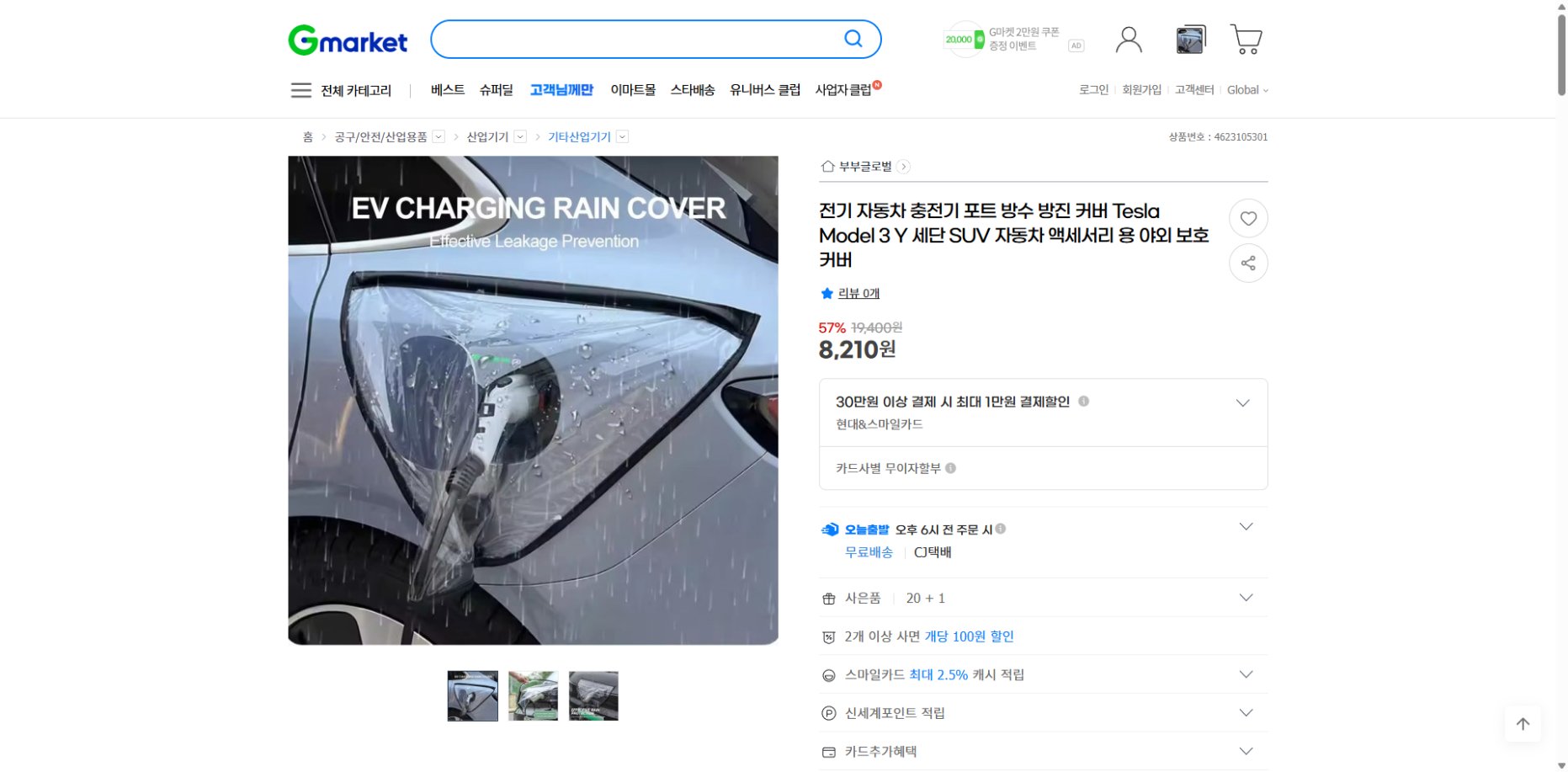 네이버쇼핑 가격 캡쳐