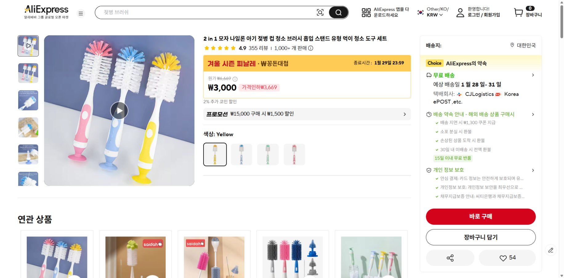 알리익스프레스 가격 캡쳐