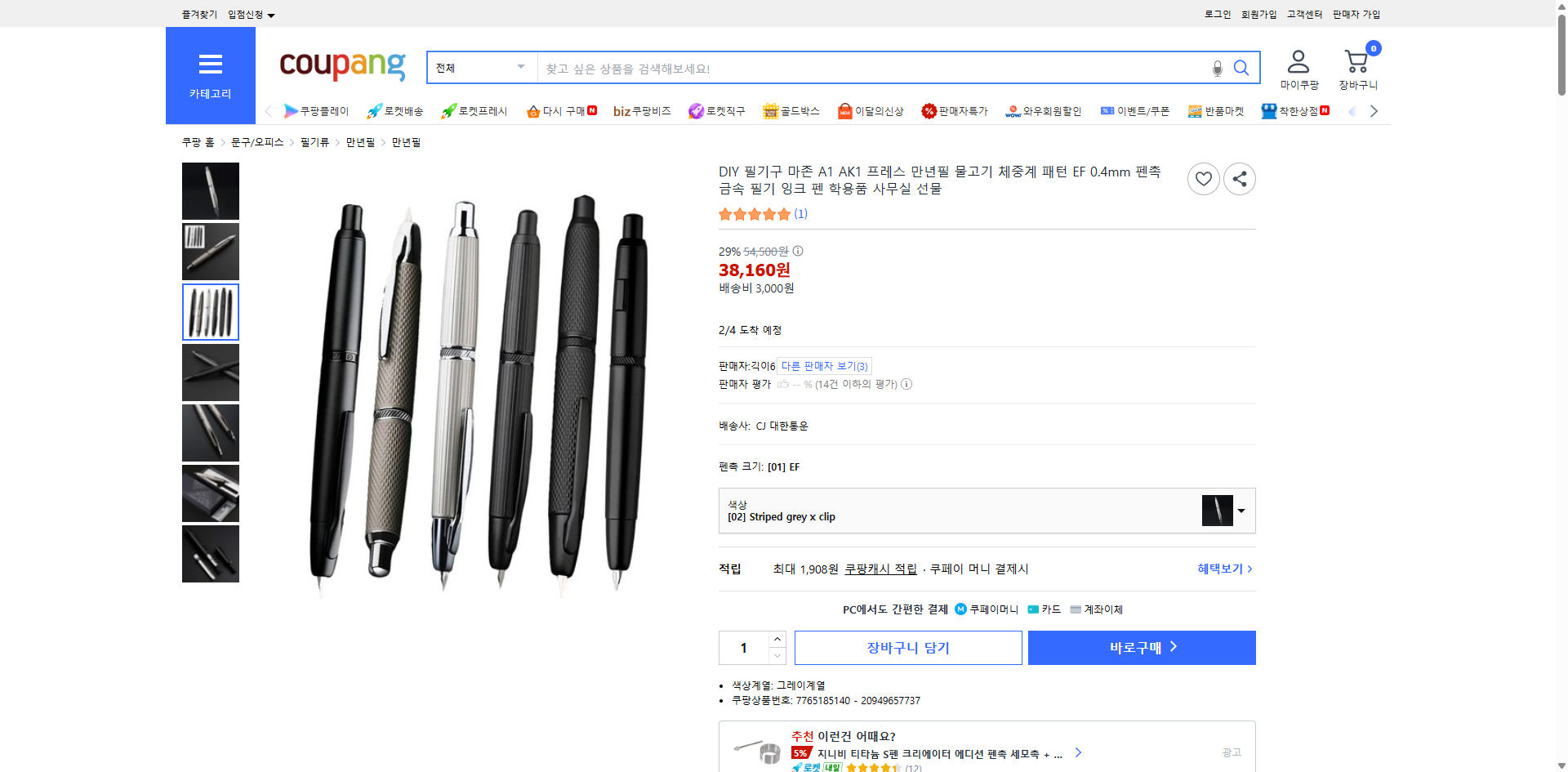 쿠팡 가격 캡쳐