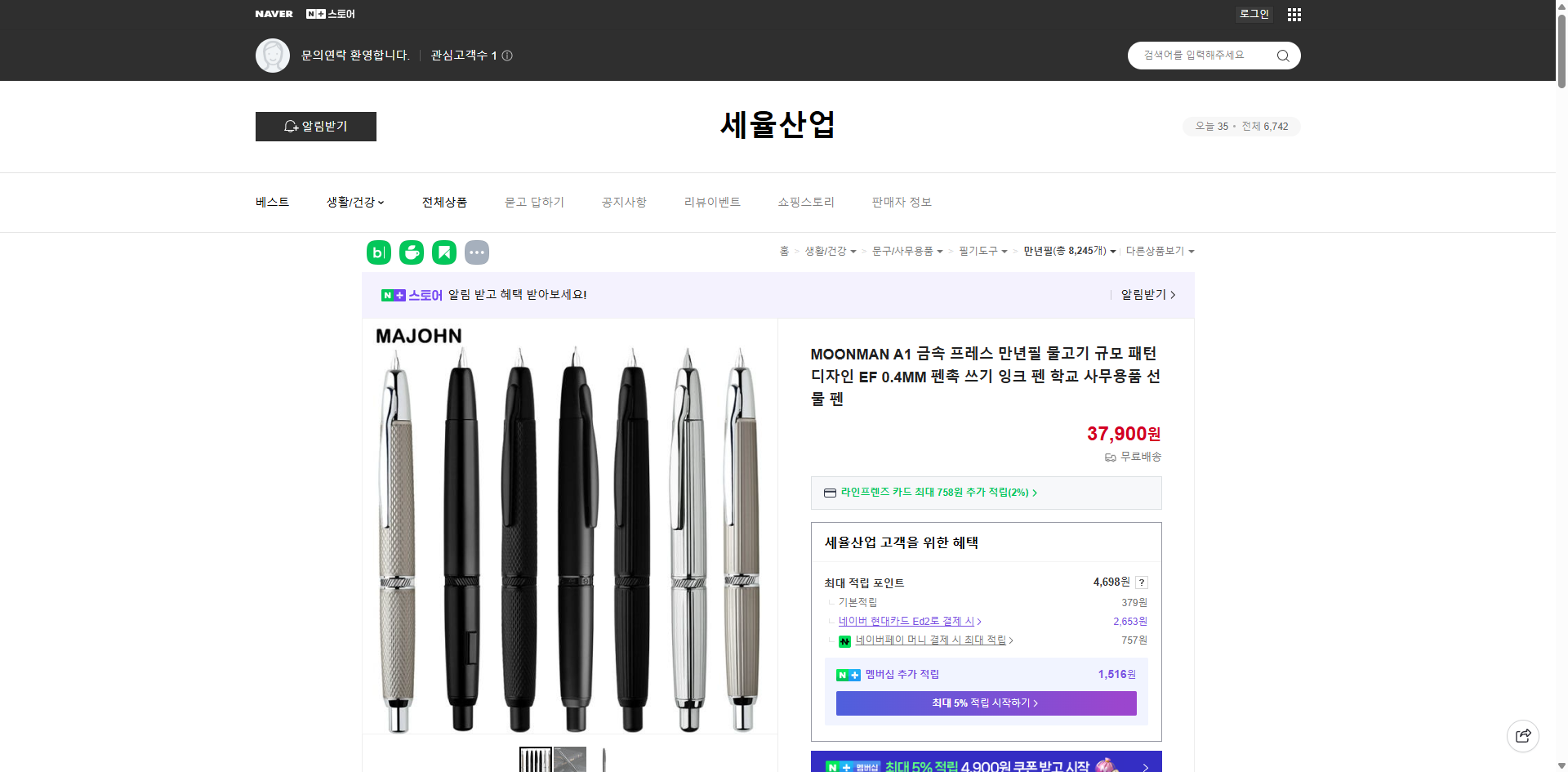 네이버쇼핑 가격 캡쳐