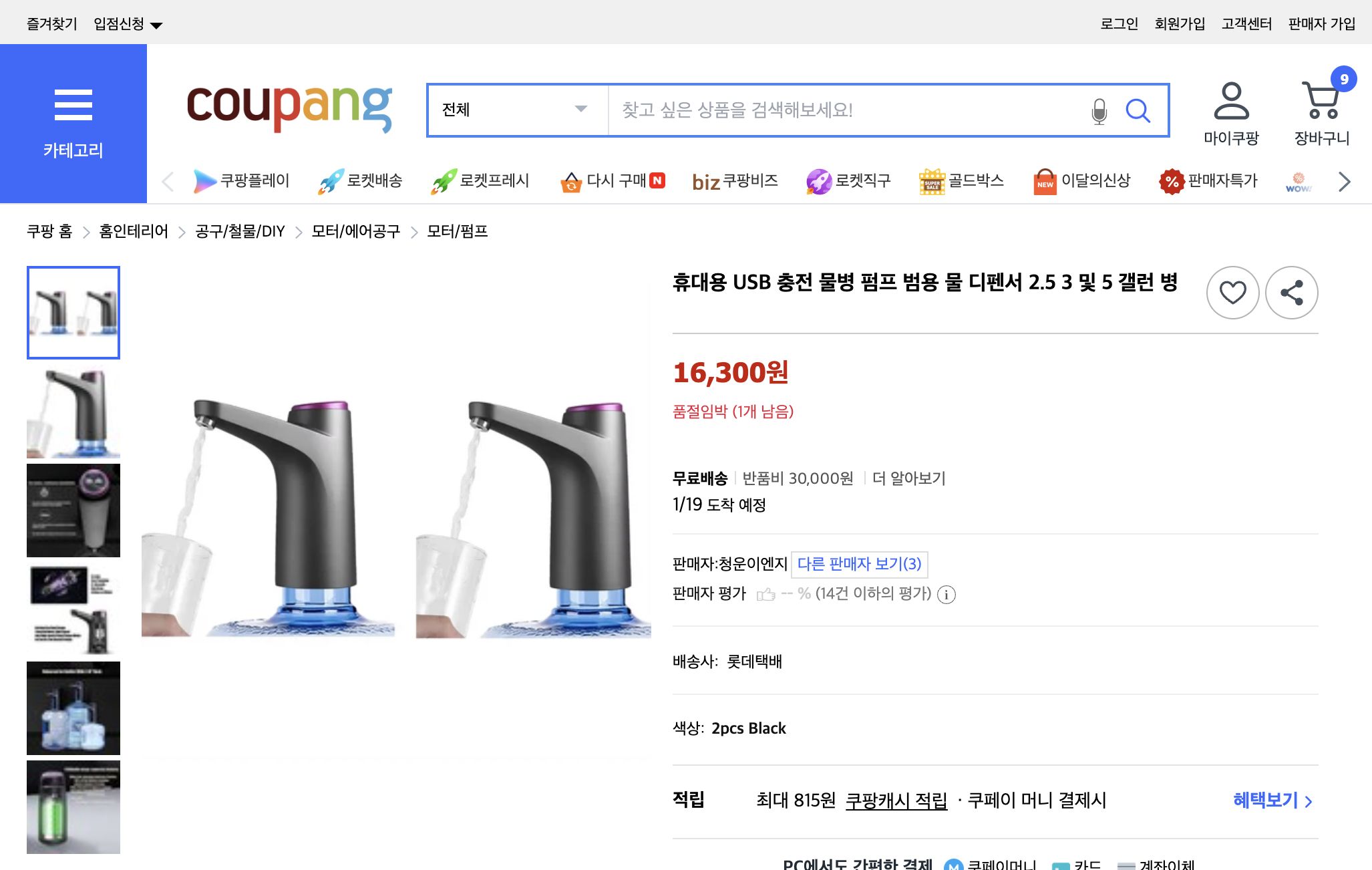 쿠팡 가격 캡쳐