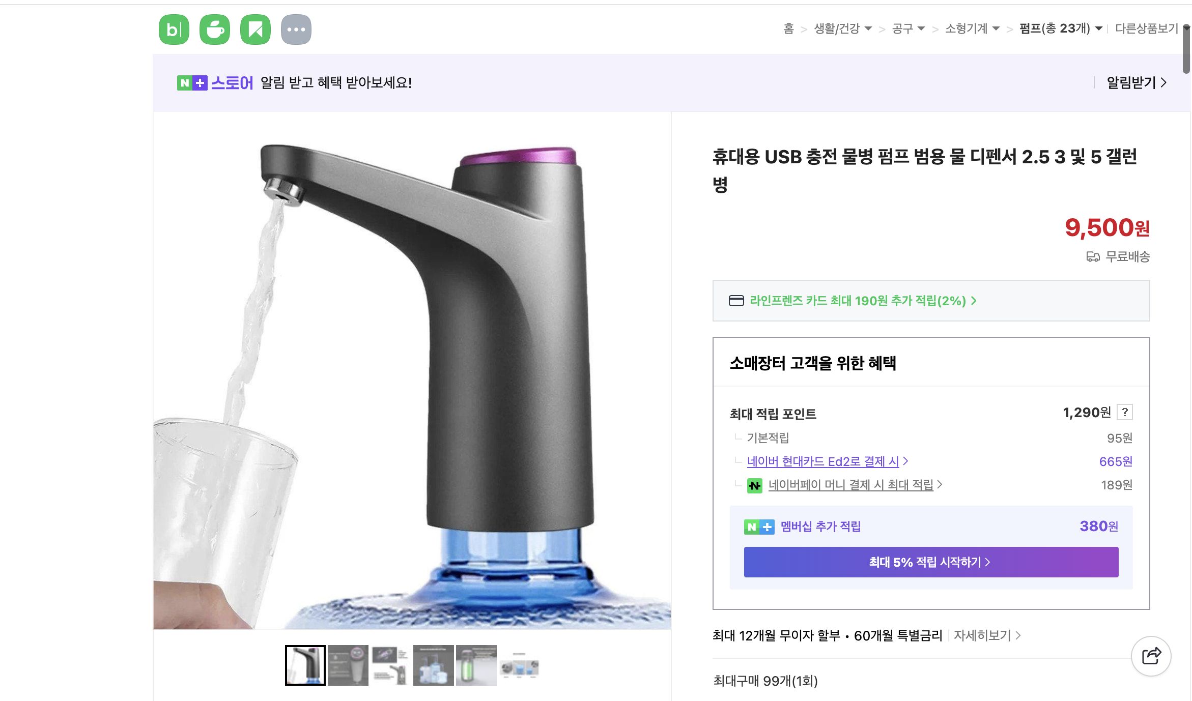 네이버쇼핑 가격 캡쳐