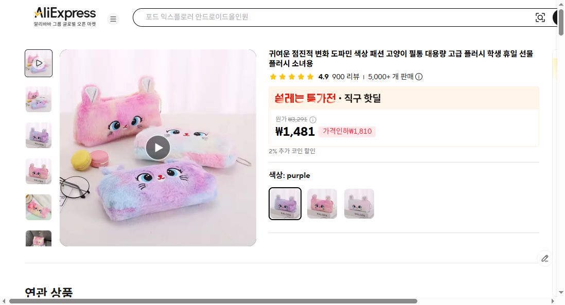 알리익스프레스 가격 캡쳐