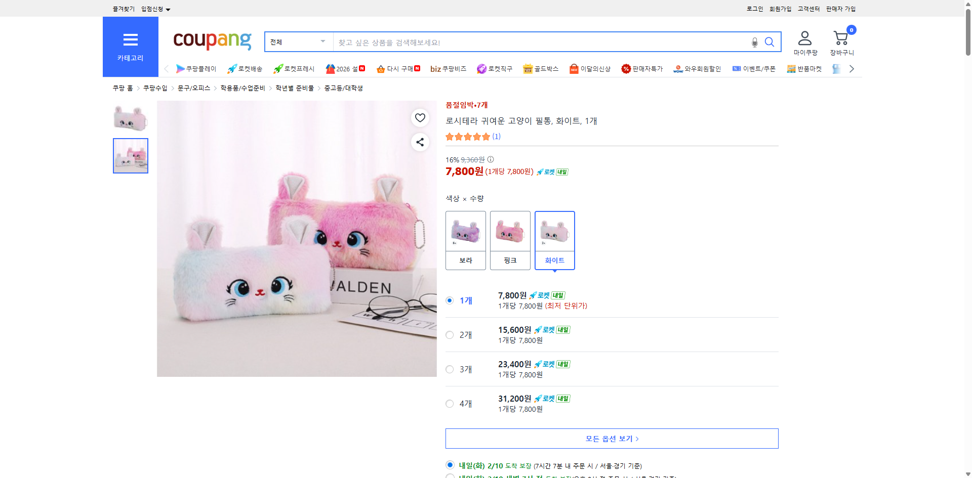 쿠팡 가격 캡쳐