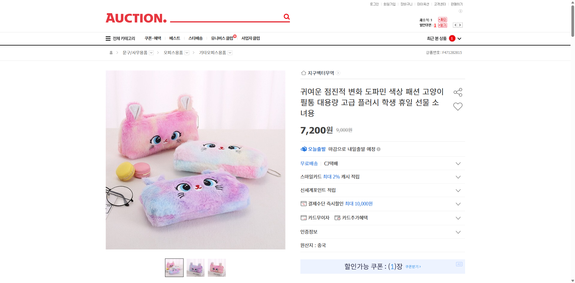 네이버쇼핑 가격 캡쳐