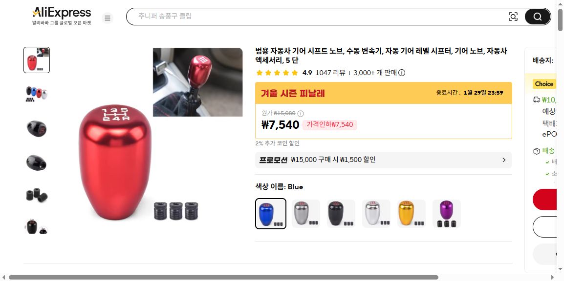 알리익스프레스 가격 캡쳐