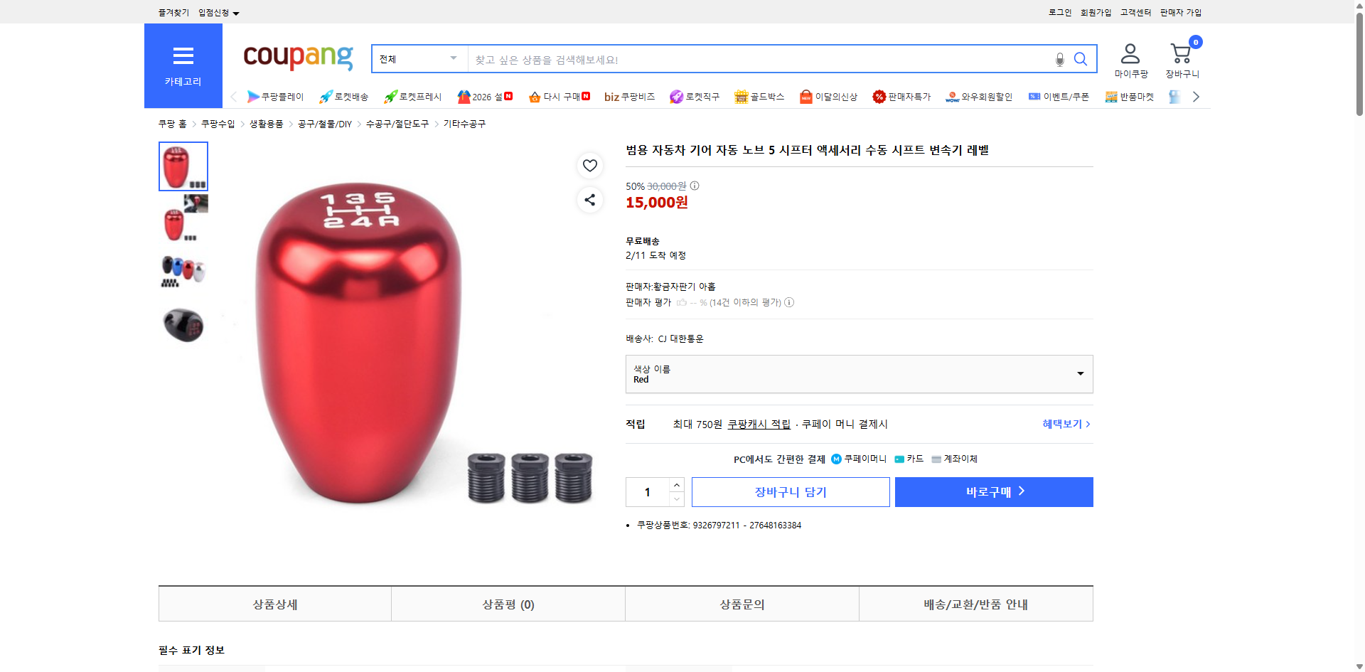 쿠팡 가격 캡쳐