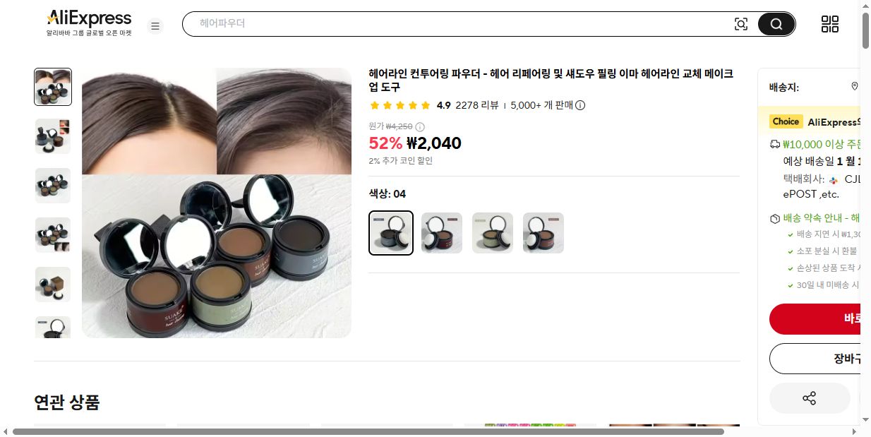 알리익스프레스 가격 캡쳐