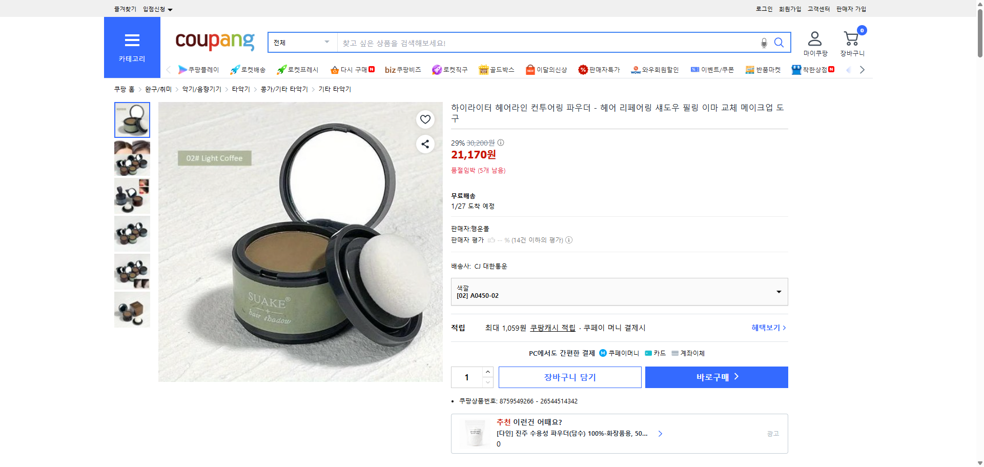 쿠팡 가격 캡쳐