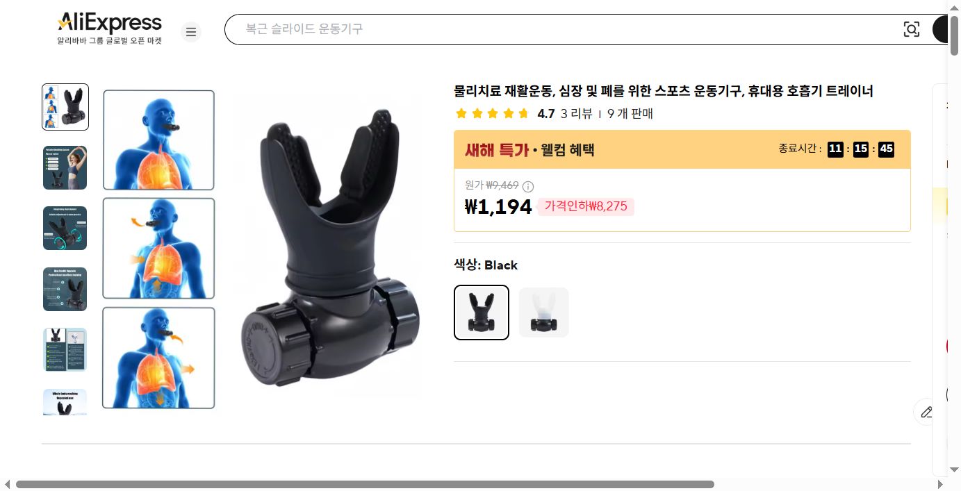 알리익스프레스 가격 캡쳐