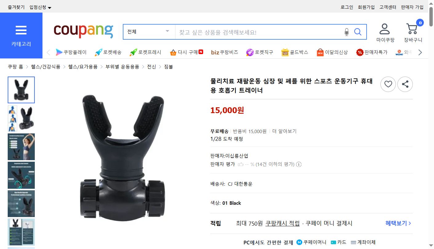 쿠팡 가격 캡쳐