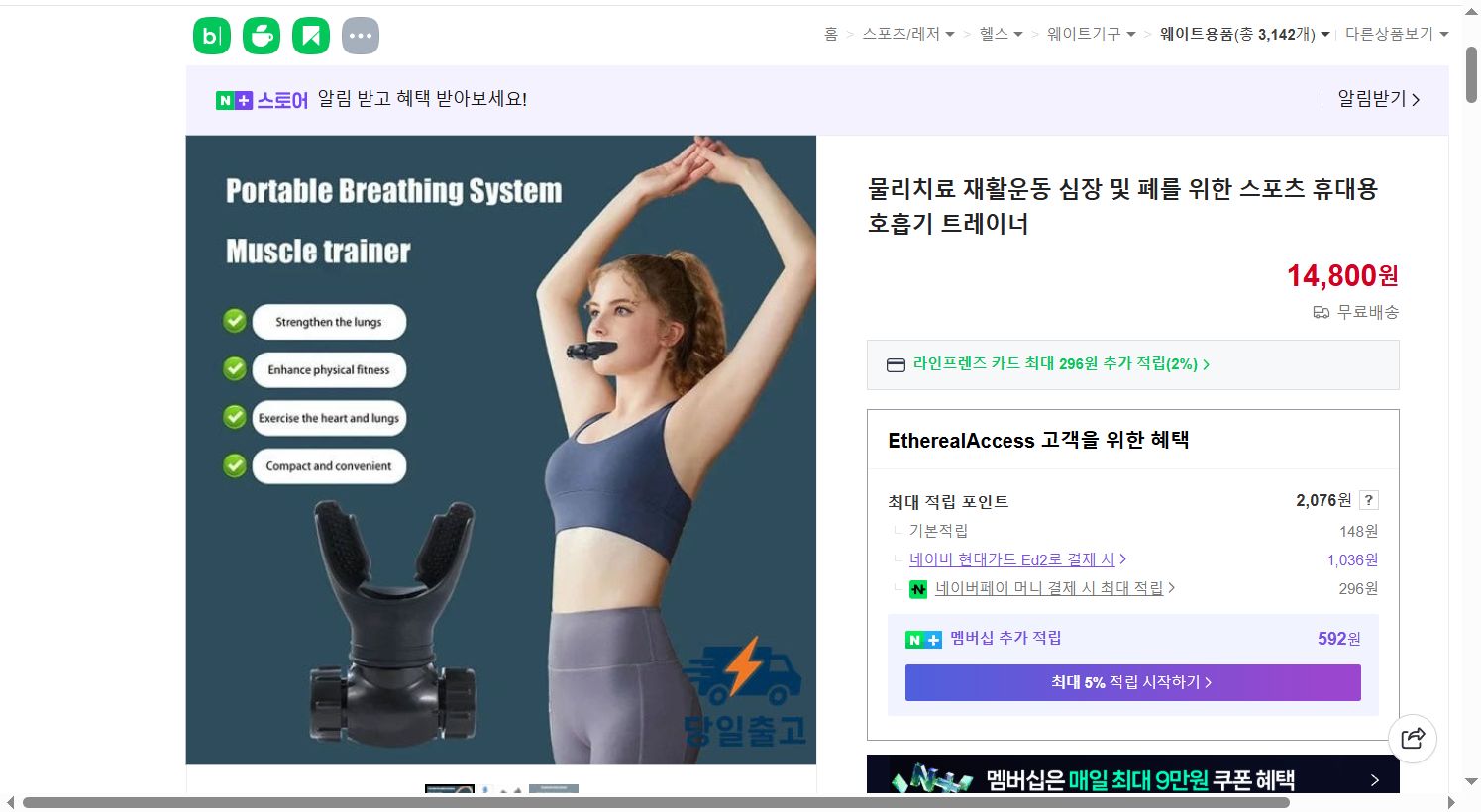 네이버쇼핑 가격 캡쳐