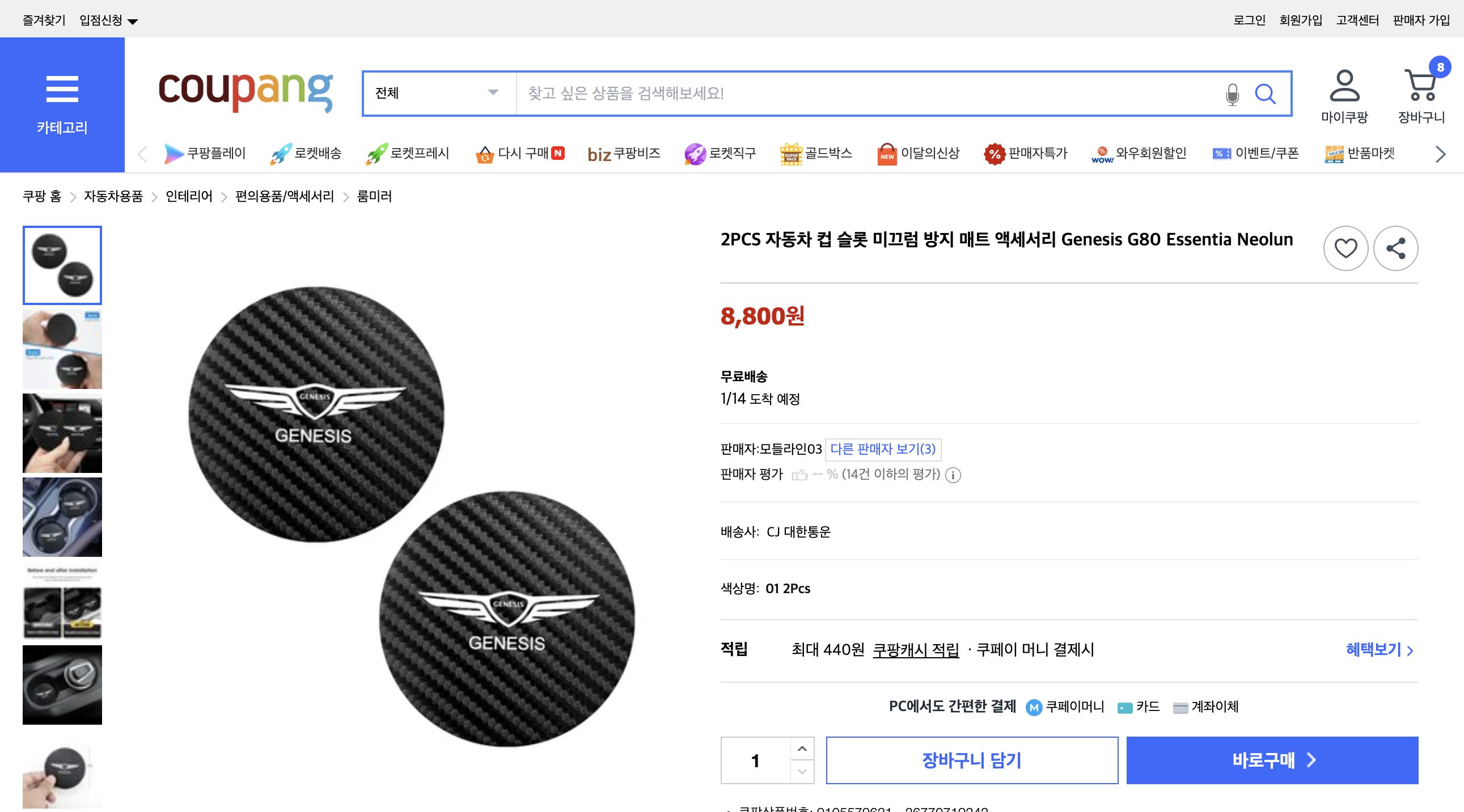 쿠팡 가격 캡쳐