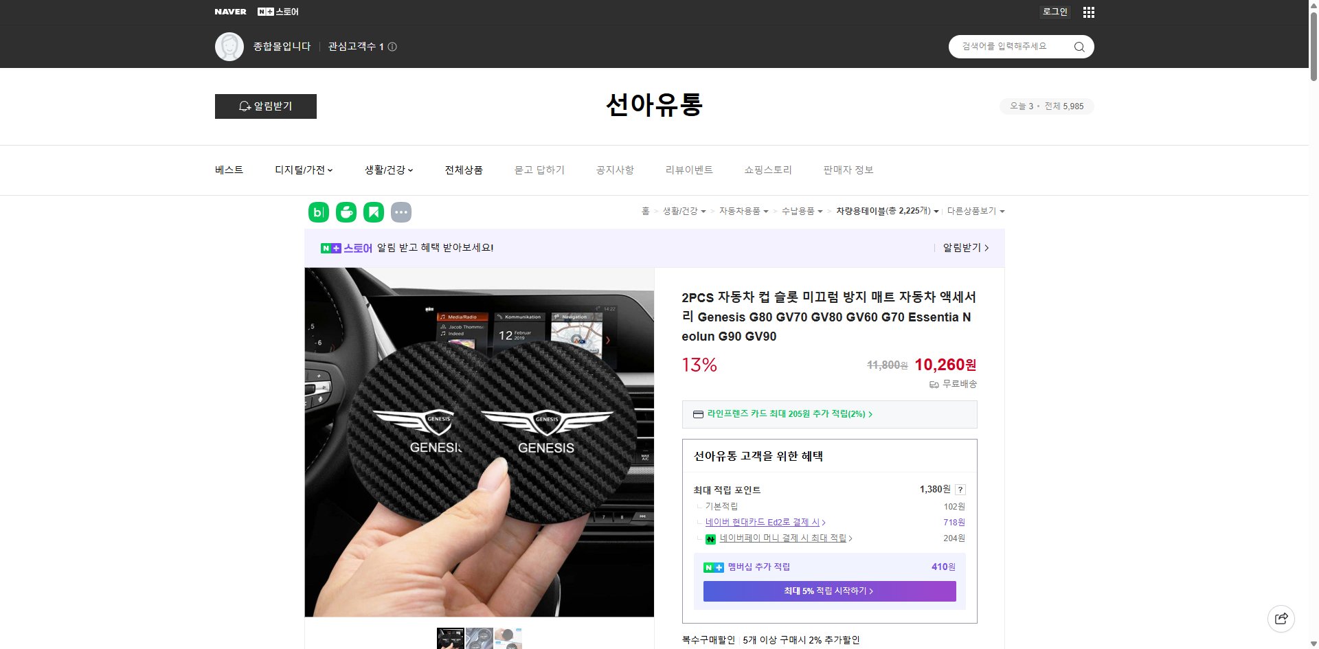 네이버쇼핑 가격 캡쳐